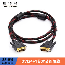 工厂直销带网双环镀金头DVI线1.5米 高清视频连接线 24+1DVI线