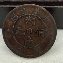 仿古铜元铜钱批发巧克力包浆小花空、心湖南铜元当十九星