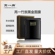 补水保湿泰国芮一竹炭黑金面膜提亮滋润养肤嫩肌工厂跨境加工代发