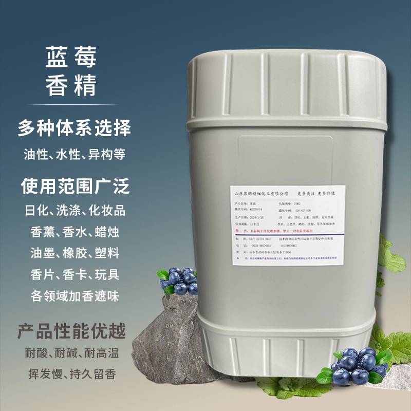 日化香精油性体系水性体系香气纯正持久留香用途广泛 蓝莓香精