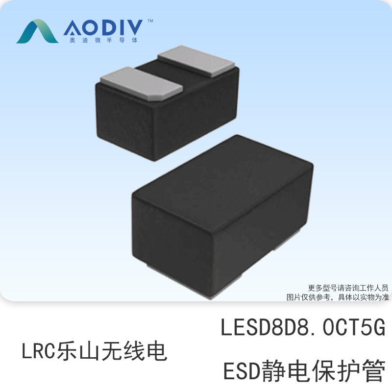 LRC乐山无线电 LESD8D8.0CT5G 8V SOD-882 ESD静电保护管