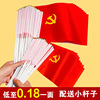 8号7号党旗小党旗手摇党旗手持小党旗手拿小红旗五星国旗红旗国旗|ms