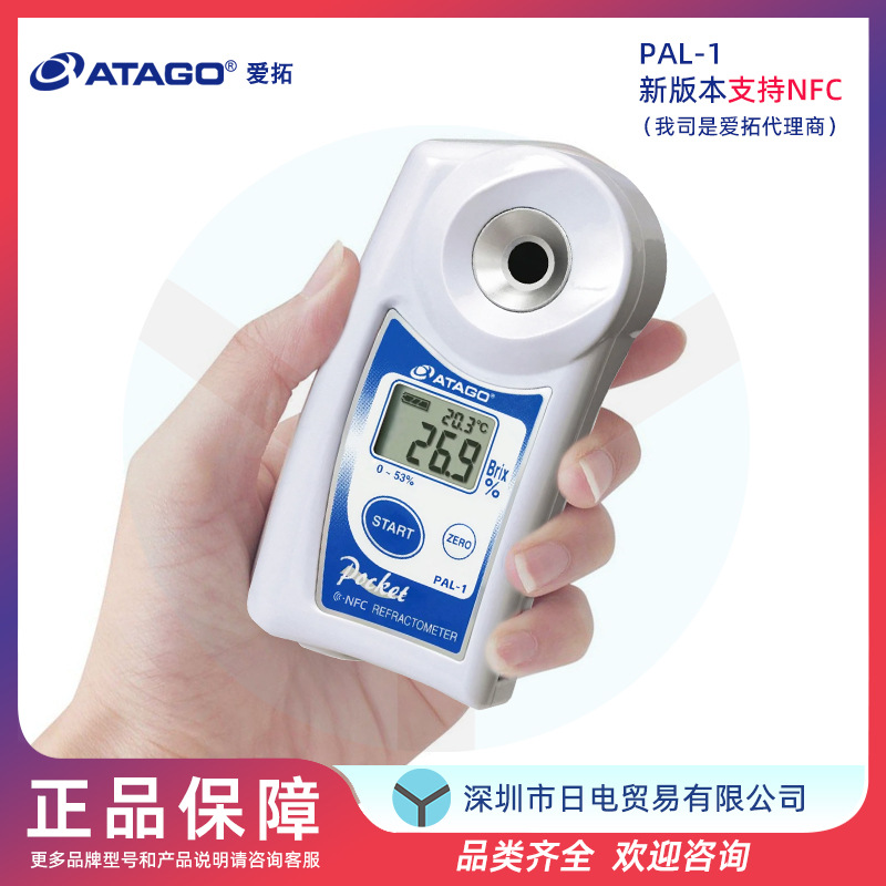 爱拓ATAGO PAL-1 便携式数显折光仪 水果糖度计 测糖仪 爱拓代理