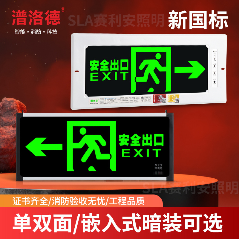 安全出口指示灯疏散出口标志灯安全消防应急指示牌LED通道标识牌