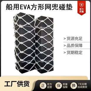 Marine Square Foam Bumper Eva Dock Fender Anti-Collision Block Solid Anti-Collision Ball Net Bumper for Ships