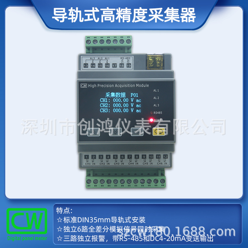 HD72直流电压表导轨式高精度采集器3路6路采集器SZCW深圳创鸿