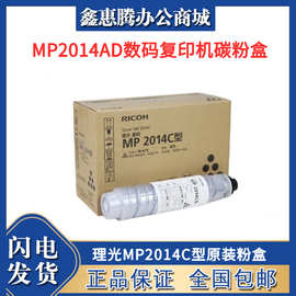 理光MP2014C型原装粉盒 IM2702,MP2014AD数码复印机碳粉盒