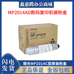 理光MP2014C型原装粉盒 IM2702,MP2014AD数码复印机碳粉盒