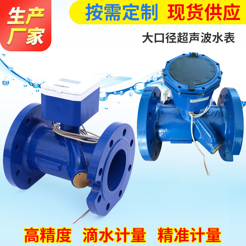 现货供应多规格大口径超声波水表小区供（热）冷水水表智能水表