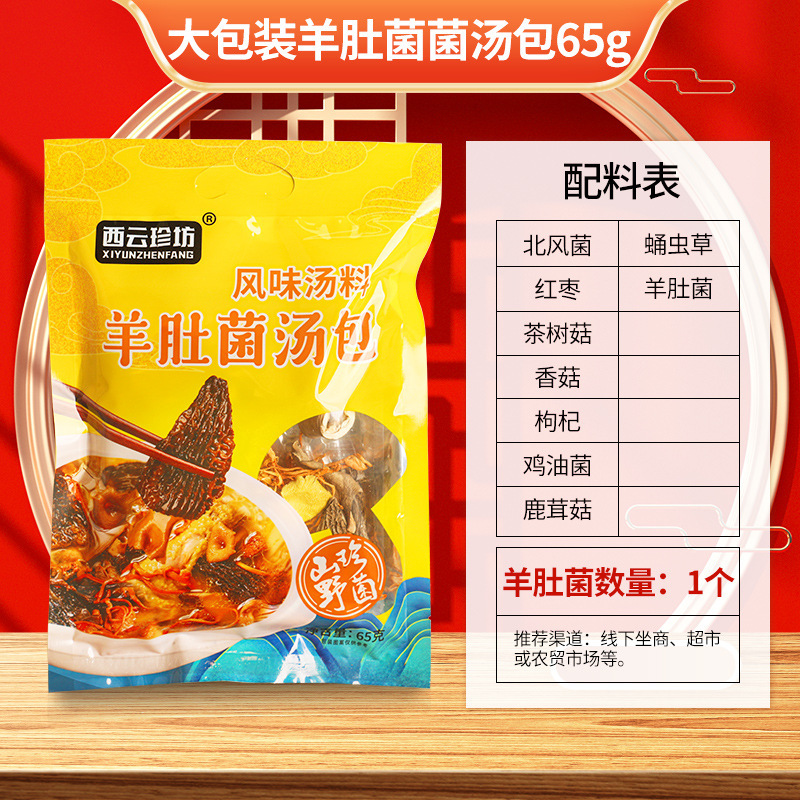 云南特产菌菇包干蘑菇煲汤菌包干货批货市场农产品食用菌产地直发|undefined
