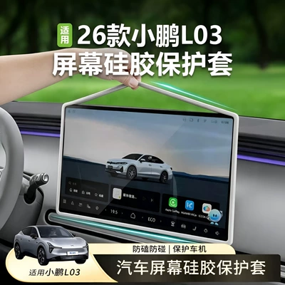 screen silicone protective covers, Other Automotive Interior Supplies