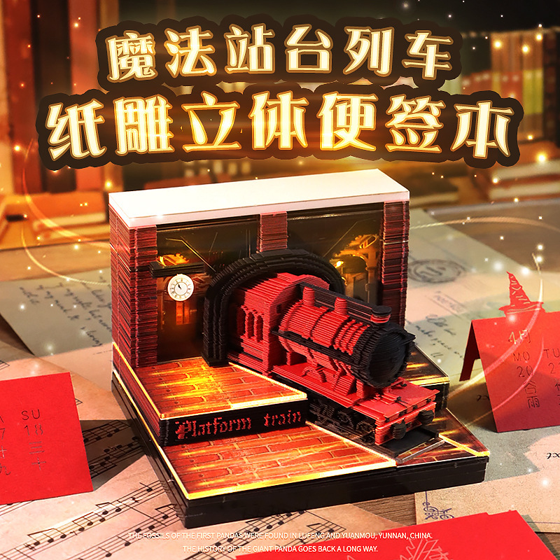 跨境爆款哈利波特魔法列车纸雕日历桌面摆件文创礼品3d立体便签本|undefined