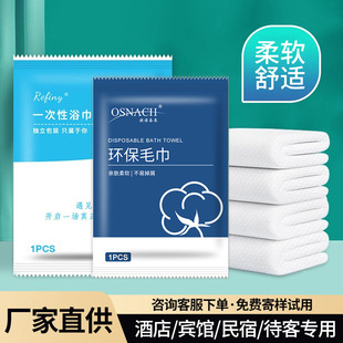 Disposable Bath Towel Thickened Compression Towel Cotton Soft Face Towel Travel Portable Separately Packed Hotel Travel Supplies