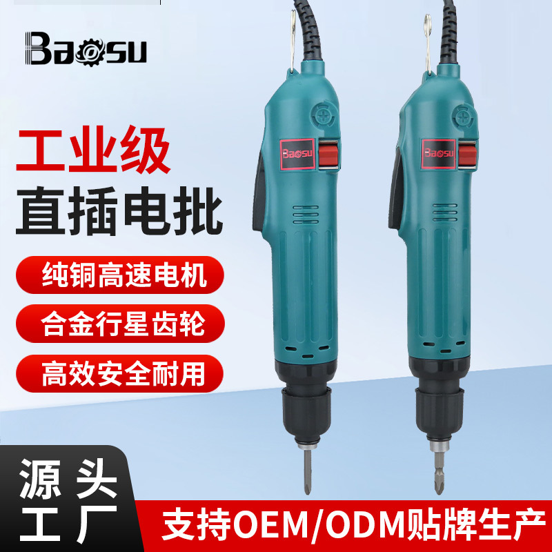 宝速220V直插电动螺丝刀起子机扭力可调电批电动螺丝批工厂定制