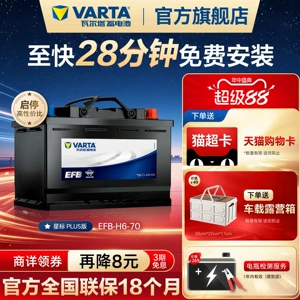 Suitable for Varta car battery EFBH6-70ah start-stop battery for Tiguan, Passat, Magotan