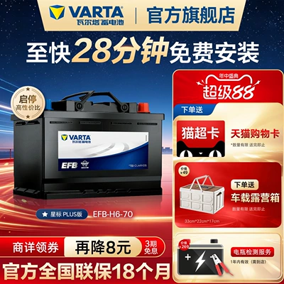 Suitable for Varta car battery EFBH6-70ah start-stop battery for Tiguan, Passat, Magotan