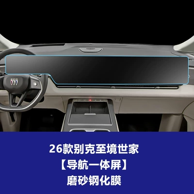 Suitable for 26 models of Zhijing Car interior film - 26-models-of-buick-envision-with-integrated-navigation-screen-matte-tempered-film