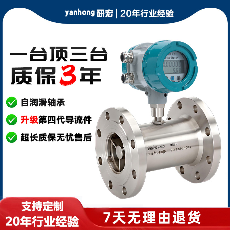 涡轮流量计LWGY 液体水油甲醇流量仪 不锈钢高精度罐装防爆流量表