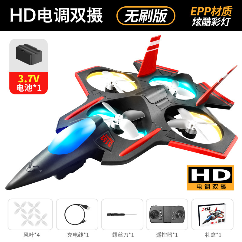 S152リモートコントロール航空机ブラシレスグライダーhd电调航空撮影戦闘机子供バブルドローン飞行机|undefined
