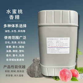 日化香精油性体系水性体系香气纯正持久留香用途广泛 水蜜桃香精