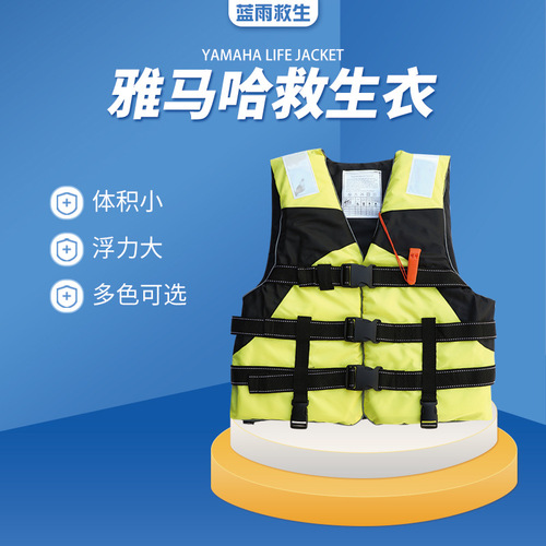Yamaha life jacket for fishing boat, Oxford cloth high buoyancy life jacket, drifting flood rescue life jacket
