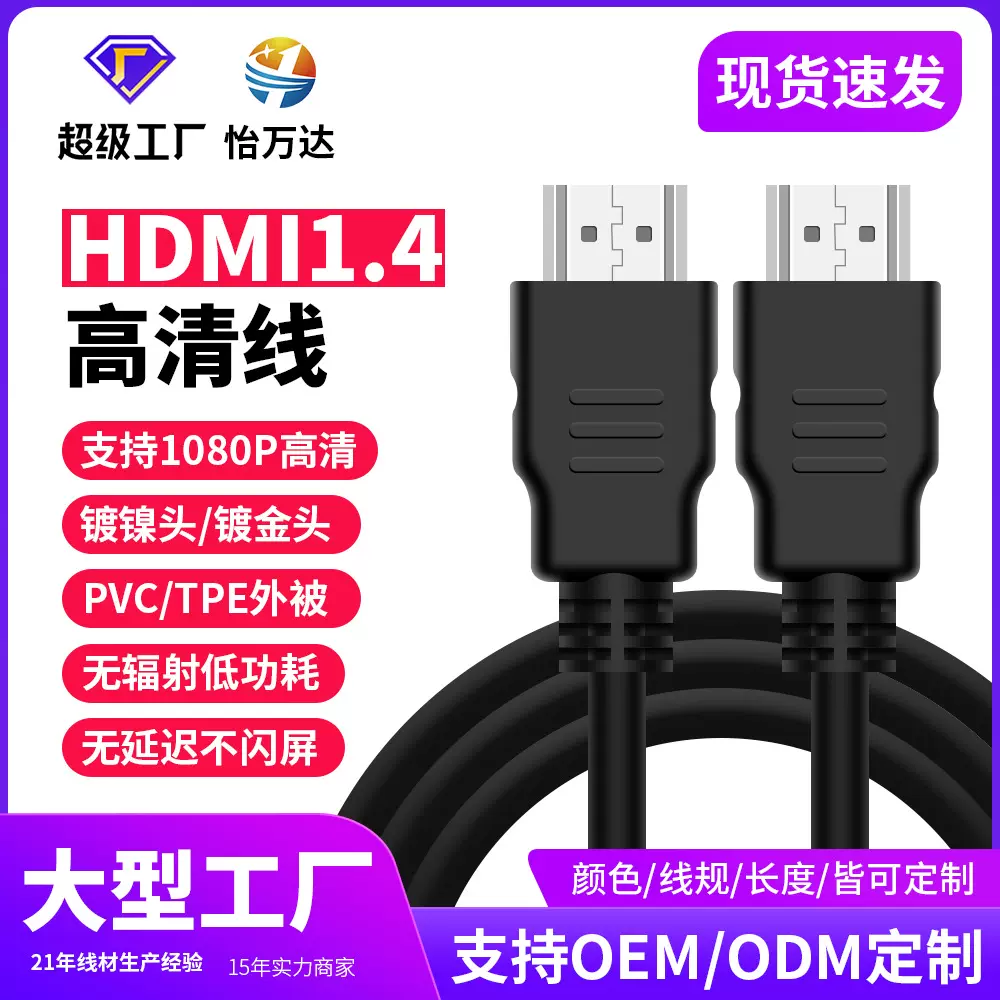 HDMI电脑电视连接线 hdmi连接线 hdmi高清线 数码液晶显示器线材