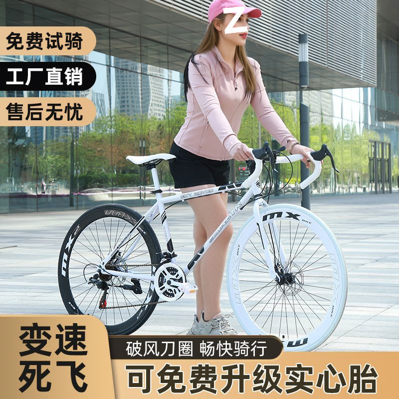 Road Bicycle Adult Dead Fly Adult Racing Men and Women Ultra-Light Variable Speed Mountain Disc Brake Bicycle Free Shipping