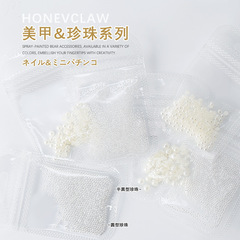 美甲饰品高亮平底大小纯白珍珠饰品米白圆形珍珠立体指甲配饰钻珠