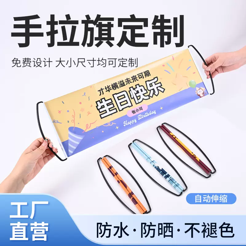 手拉旗应援生日旅游手幅毕业手持条幅拍照音乐节演唱会手举小横幅