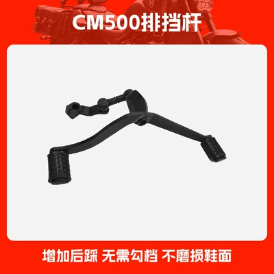 Suitable for Honda CM300 shift Motosiklet ləvazimatları və aksesuarları - suitable-for-cm500-gear-lever