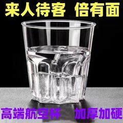 使い捨てカップ航空カップ透明厚さ硬質プラスチックカップホテルKTV飲酒招待カップ商用pp材料