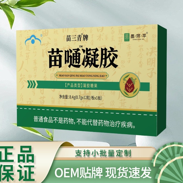 Miao Sanqing ブランド Miao Tong カプセル 8.4 グラム工場直接保証本物のドロップシッピング高品質卸売|undefined