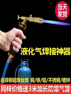 Copper Head Liquefied Gas Flamethrower Gas Welding Gun Copper Pipe Air Conditioning Aluminum Pipe High Temperature Welding Gun Household Hair Burning Welding Tool