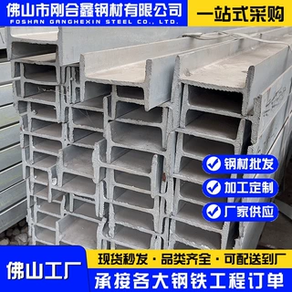 佛山高频焊薄壁工字钢Q235B轻型钢结构房12号尺寸精准支持拿样