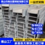 佛山高频焊钢结构轻型工字钢