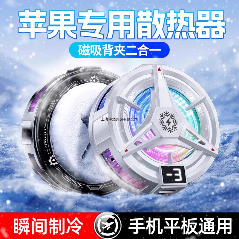 Apple Mobile Phone Special Radiator Magnetic Suction Type for Gaming and E-Sports Suitable for Iphone16Promax to Dissipate Heat and Cool down