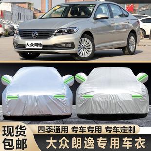 New Lavida Car Cover, Special Shanghai Volkswagen Lavida Car Cover, Sunshade Cover, Thickeneded Rainproof, Dustproof and Heat Insulation
