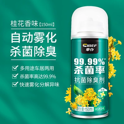 Odor Removal Air Freshener Spray: Air cooling agent for vehicle - single-bottle-of-osmanthus-fragrance-this-option-will-not-be-sent-if-you-take-more-photos