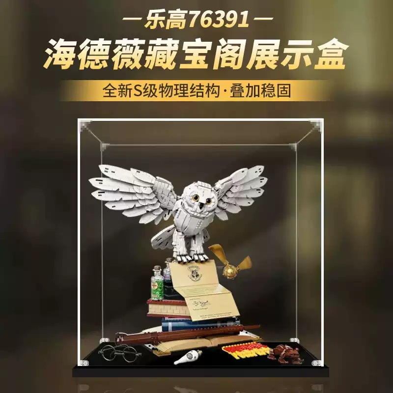 Lego 76391 Harry Potter Hedwig Owl Acrylic Transparent Display Box Dustproof Storage Box