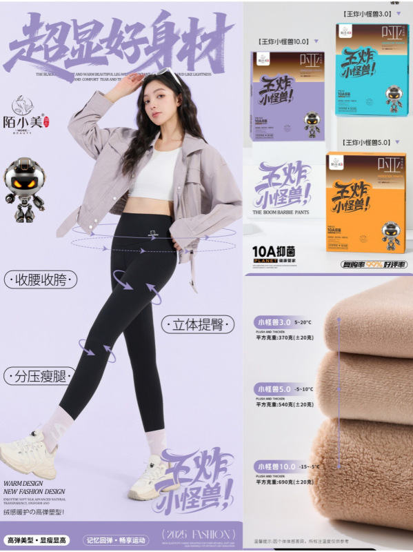 陌小美25款王炸小怪兽芭比裤女秋冬加绒加厚大码哑光鲨鱼裤打底裤|undefined