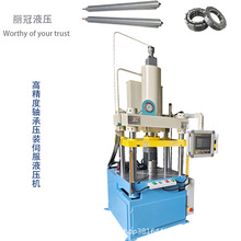 四柱液压机精密轴承装配压装机伺服液压机数控液压机厂家非标定制