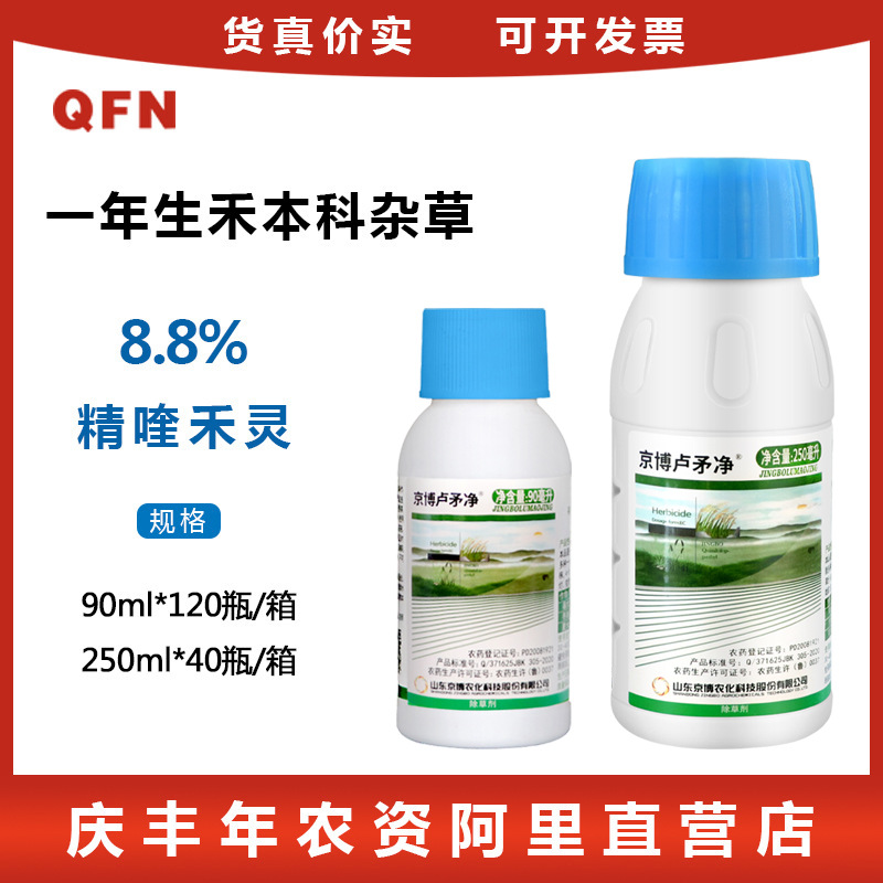 京博  芦茅净8.8%精喹禾灵芦苇茅草苗后禾本科 农药除草剂 250g