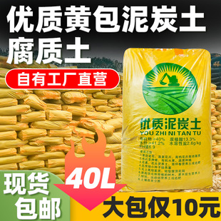 Engineering black bag yellow bag pure peat soil universal humus soil nutrient soil black soil flower planting soil rotten leaf soil