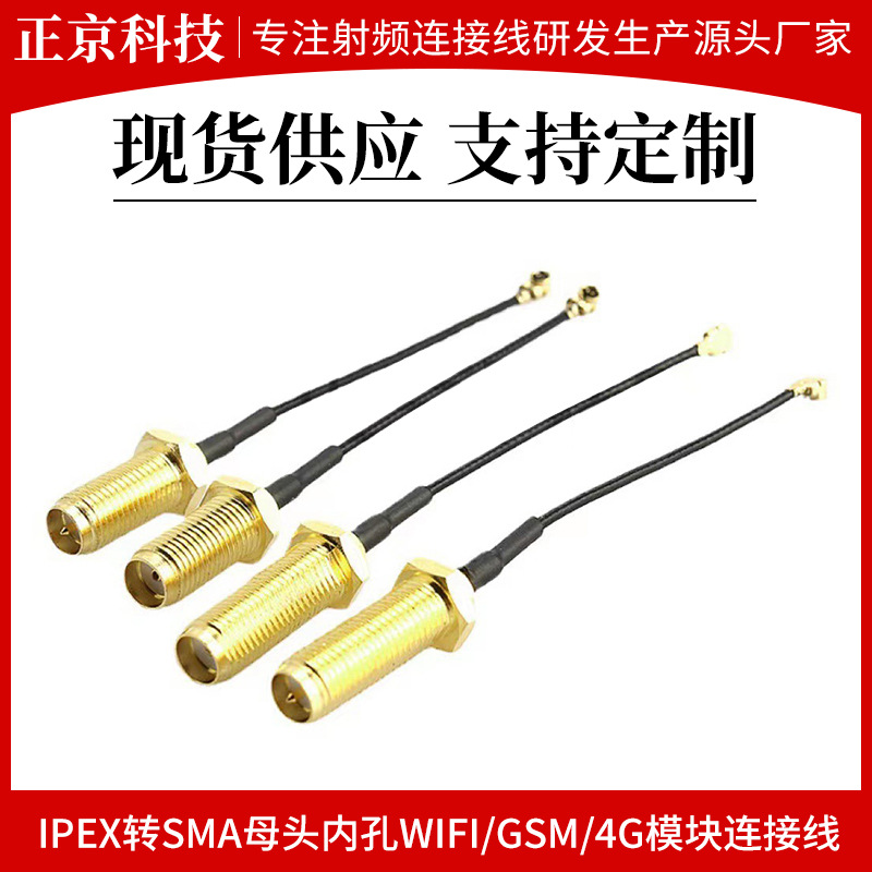 SMA转IPX转接线 IPEX转SMA母头内孔WIFI/GSM/4G模块连接线11-20牙