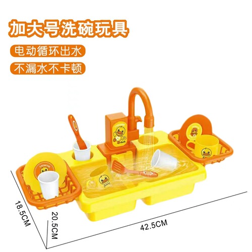 Play house toy automatic water outlet for boys and girls kitchen sink table duck children's simulation tableware dishwasher
