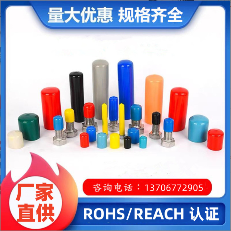 厂家批发优质 螺纹绝缘护套 端未帽护套 防尘护套 PVC手柄软护套