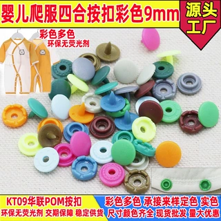 小号华联环保9毫米宝宝衣服按扣KAM磨砂面亚光四合扣0.9钮扣