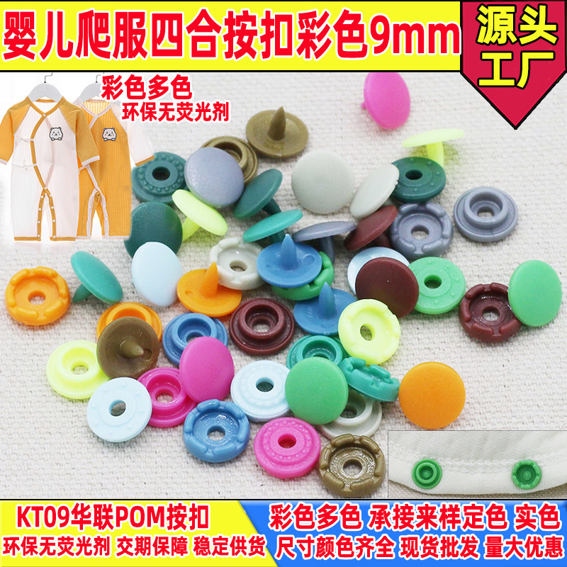 小号华联环保9毫米宝宝衣服按扣KAM磨砂面亚光四合扣0.9钮扣