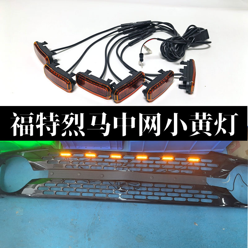 Suitable for 21-22 Ford Bronco, Small Yellow Lights in the Front Grille, High-Brightness Daytime Running Lights for Ford Off-Road Version, High-End Configuration