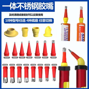 Factory direct stainless steel glue nozzle integrated removable base structure glue gun nozzle glue sealant glass glue nozzle